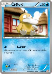 Psyduck 015/059