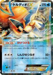 Keldeo-EX 019/059