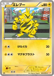 Electabuzz 020/059