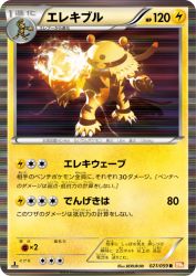 Electivire 021/059