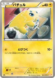Joltik 022/059