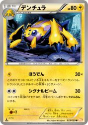 Galvantula 023/059