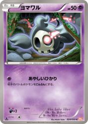 Duskull 024/059
