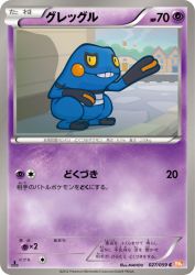 Croagunk 027/059
