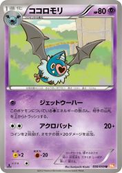 Swoobat 030/059