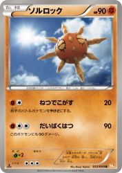 Solrock 033/059