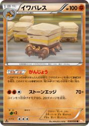Crustle 038/059