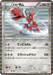 Scizor 039/059