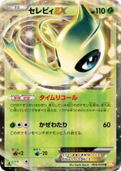 Celebi-EX 004/059