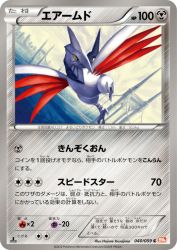 Skarmory 040/059