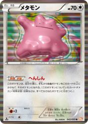 Ditto 042/059