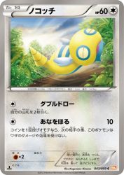 Dunsparce 043/059