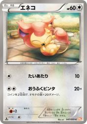 Skitty 047/059