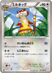 Watchog 050/059