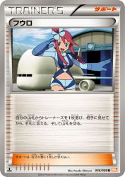 Skyla 056/059