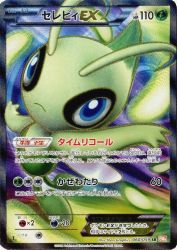Celebi-EX 060/059