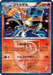 Infernape 011/070