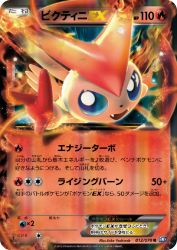 Victini-EX 012/070