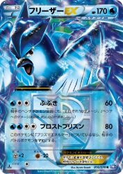Articuno-EX 016/070