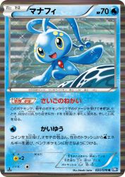 Manaphy 020/070
