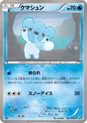 Cubchoo 021/070