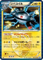 Magnezone 025/070