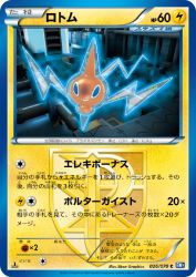 Rotom 026/070