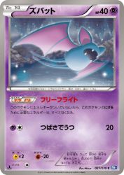 Zubat 027/070