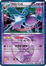 Crobat 029/070