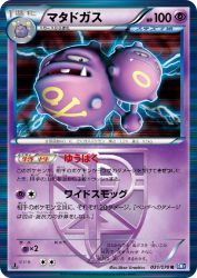 Weezing 031/070