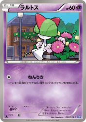 Ralts 032/070