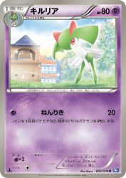 Kirlia 033/070