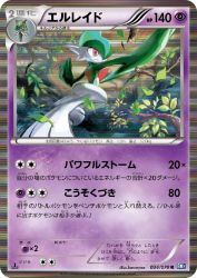 Gallade 034/070