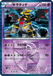 Giratina 035/070