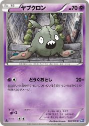 Trubbish 036/070