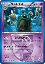 Garbodor 037/070