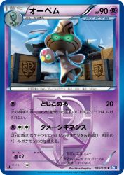 Beheeyem 039/070