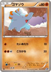 Phanpy 040/070