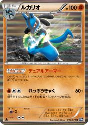 Lucario 043/070