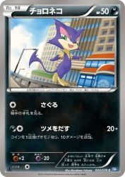 Purrloin 044/070