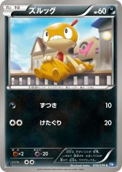 Scraggy 046/070