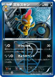 Scrafty 047/070