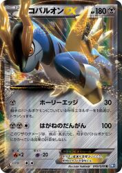 Cobalion-EX 049/070