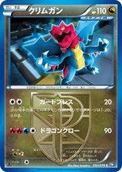 Druddigon 050/070