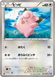 Clefairy 051/070