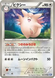 Clefable 052/070