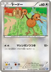 Doduo 053/070