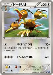 Dodrio 054/070