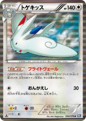 Togekiss 058/070