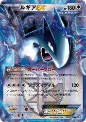 Lugia-EX 059/070